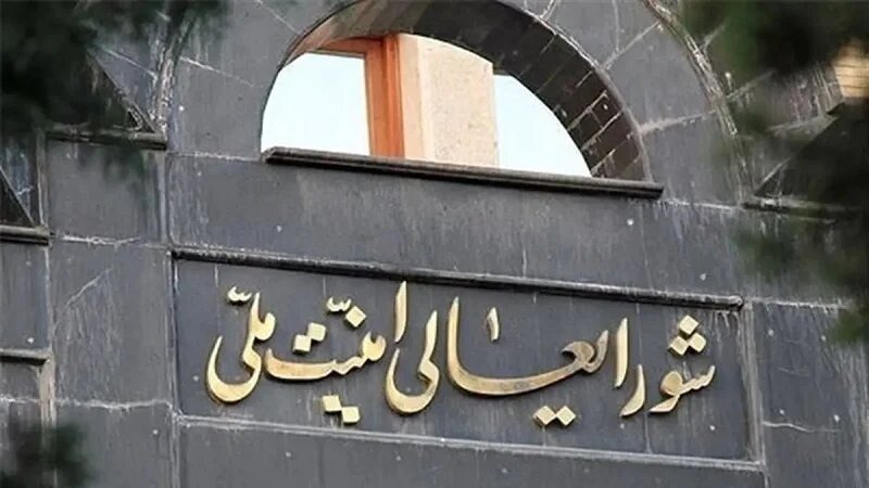 Ulusal Güvenlik Yüksek Konseyi: "Siyonistlerin Hedef Bankası, İran Silahlı Kuvvetlerinin Masasında"