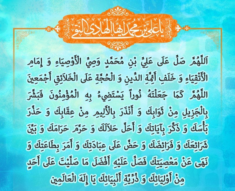 Common Ziyarah of Imam Ali Al-Hadi and Imam Al-Askari