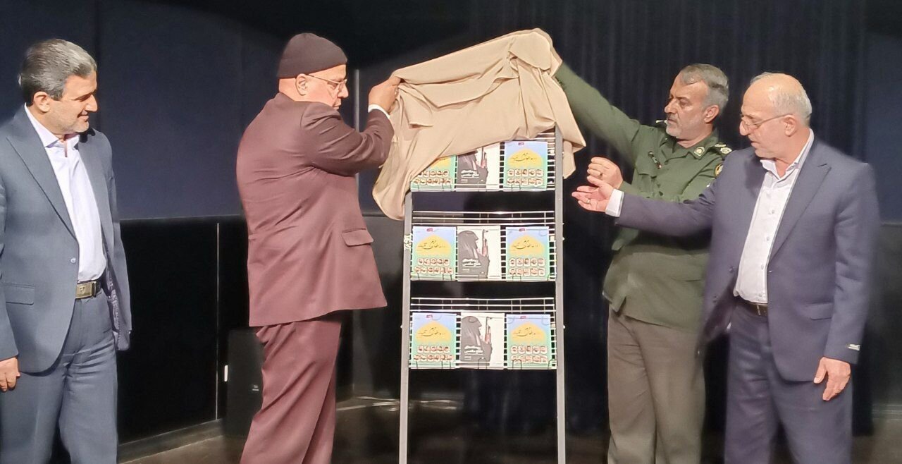 دو کتاب تازه درباره دلاوری‌های شهدا و زنان ایثارگر گیلان رونمایی شد