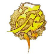 إطلاق مجموعة موضوعية خاصة لعيد الغدير في شبكة معارف أهل البيت (ع) الدولية 