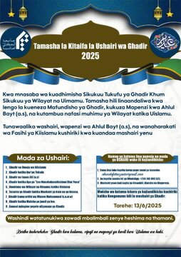 Wito wa Kwanza | Tamasha la Kitaifa la Ushairi wa Ghadir Kufanyika Katika Chuo Cha Jamiat Al-Mustafa Foundation - Mbezi Beach - Dar-es- Salaam