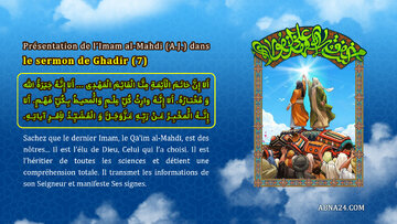 Infographie | Présentation du Qa'im de la famille de Muhammad (s) dans le sermon de Ghadir (7)