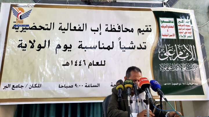 تقرير مصور/ "إب" اليمنية تشهد فعالية ثقافية بمناسبة ولاية أمير المؤمنين(ع)