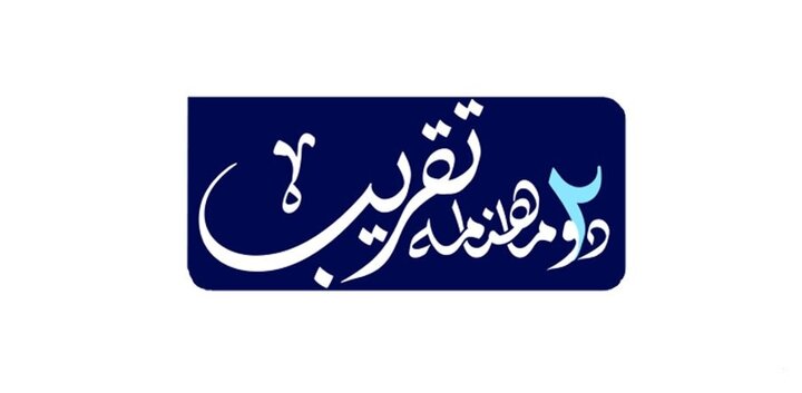 دوماهنامه تقریب منتشر شد