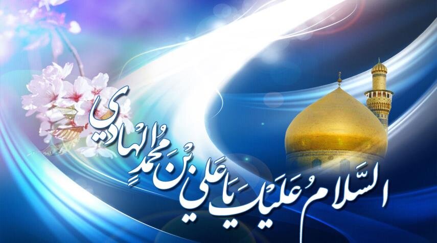 الإمام علي الهادي (ع) والعطاء العلمي