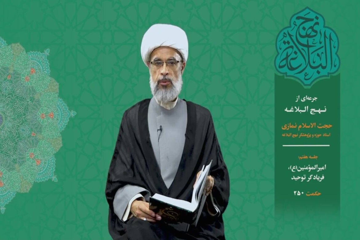 جرعه‌ای از نهج البلاغه ۷/ امیرالمومنین(ع)، فریادگر توحید