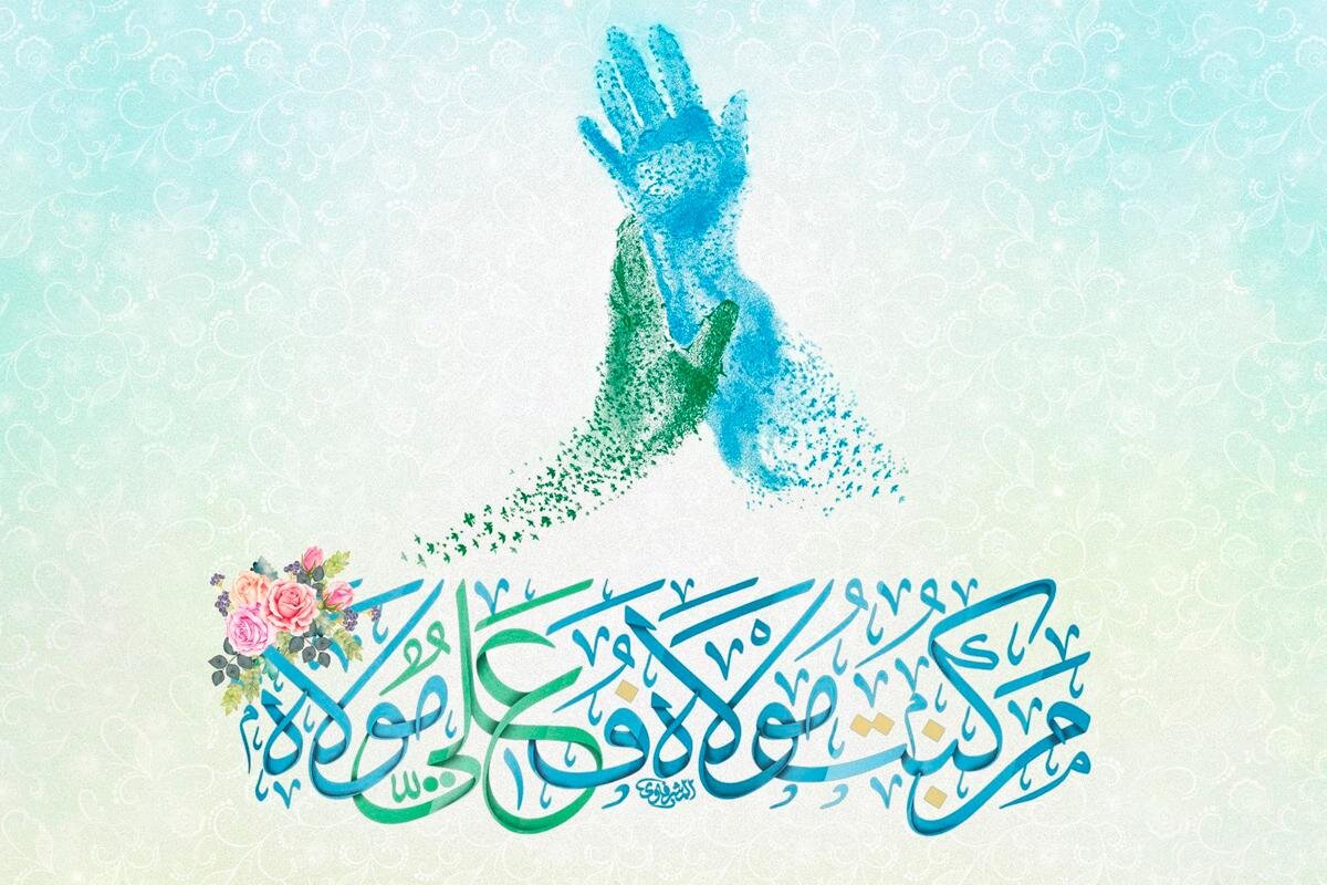 The Significance of Ghadir