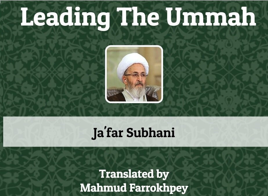 Ghadir in the book "Leading the Ummah" by Grand Ayatollah Jafar Subhani