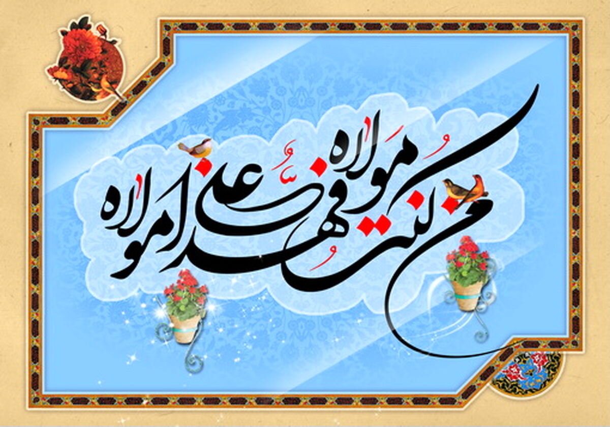 Video: "Imam Ali and Ghadir" hymn