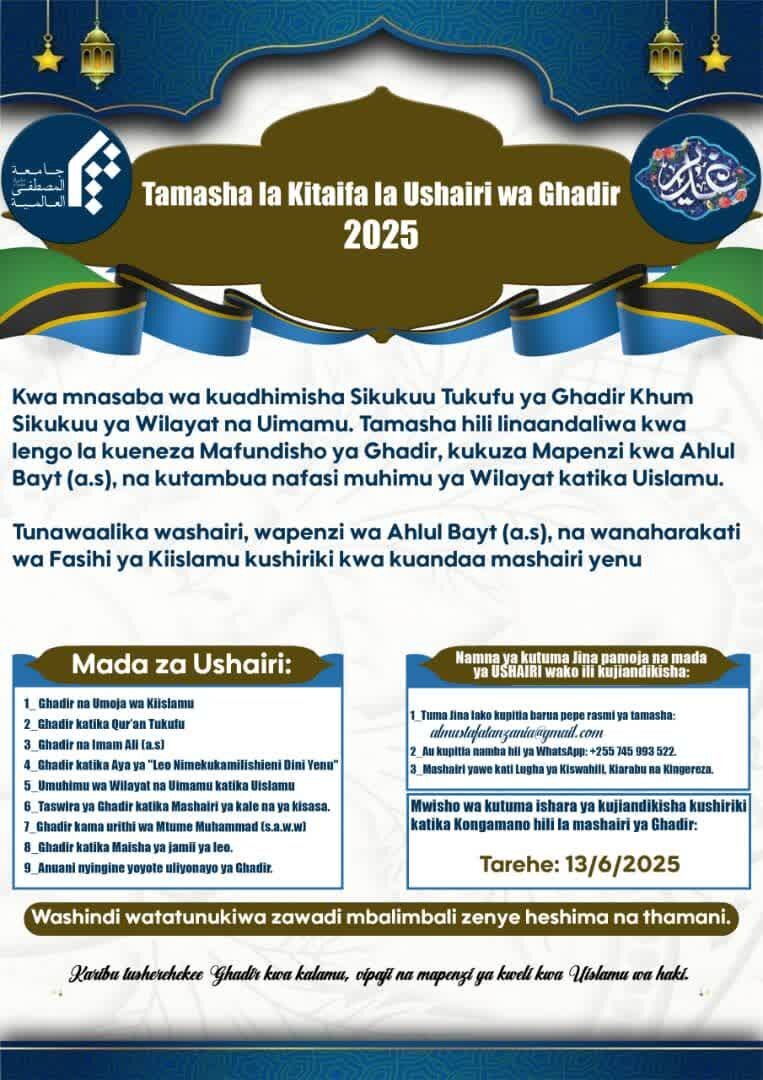 Wito wa Kwanza | Tamasha la Kitaifa la Ushairi wa Ghadir Kufanyika Katika Chuo Cha Jamiat Al-Mustafa Foundation - Mbezi Beach - Dar-es- Salaam