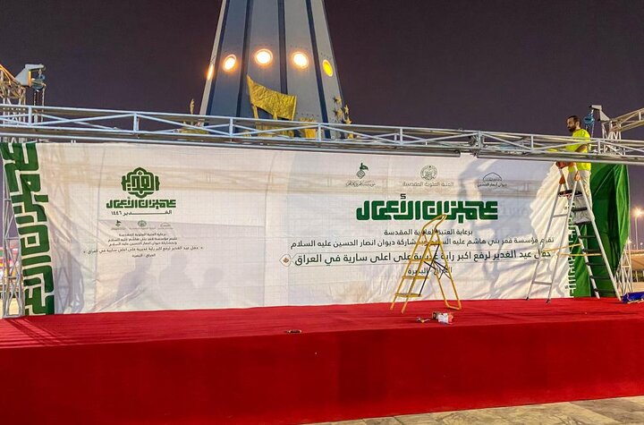 تقرير مصور/  نشر الآلاف من معالم الزينة والفرح في النجف الأشرف استعدادًا لإحياء أسبوع الغدير الأغر