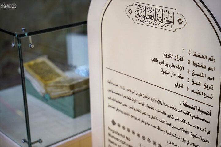 تقرير مصور/ العتبة العلوية تعرض مصحفًا نادرًا يُنسب خطُّهُ للإمام علي عليه السلام