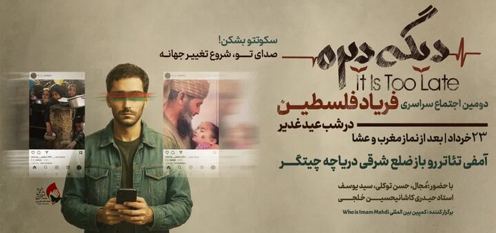 دومین اجتماع سراسری «فریاد فلسطین» در ۱۵ نقطه کشور برگزار می‌شود