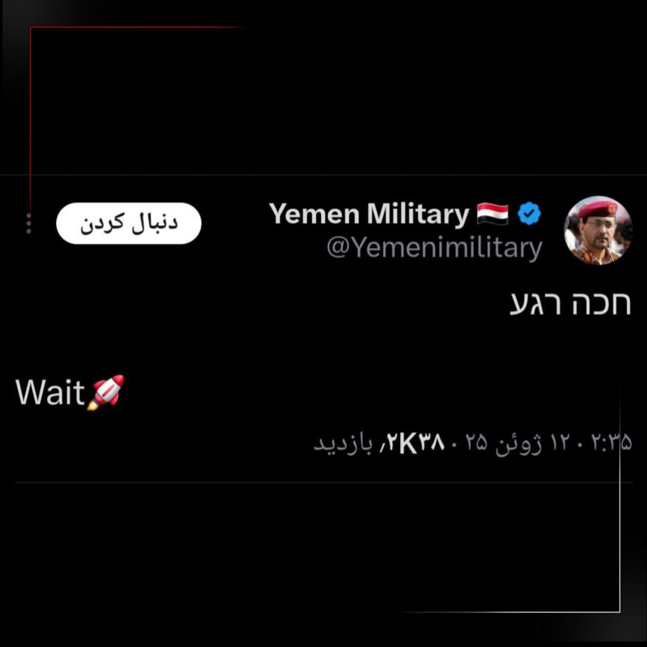 هشدار یمن به اسرائیل: منتظر باشید!