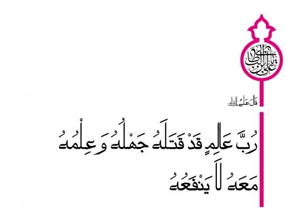 आलिम की जिहालत