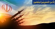 صہیونیوں کے جرائم اور ایران کے تل ابیب کو جواب دینے کا عزم راسخ عالمی ذرائع کی نگاہ میں