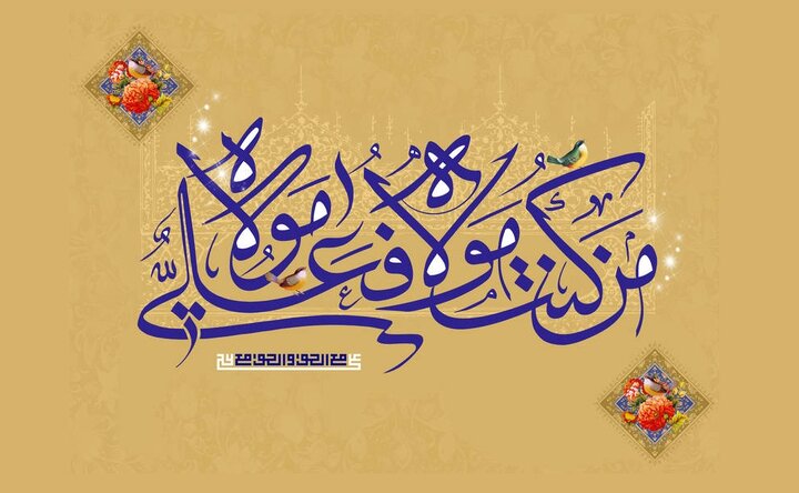 حدیث غدیر در روایات ائمه معصومین(ع): پاسخگویی به شبهات غدیر