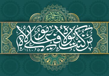 Ranar Ghadeer Ranar Isar Da Sakon Musulunci Gaba Daya Murnar Zagayowar Edil Ghadeer 1446h