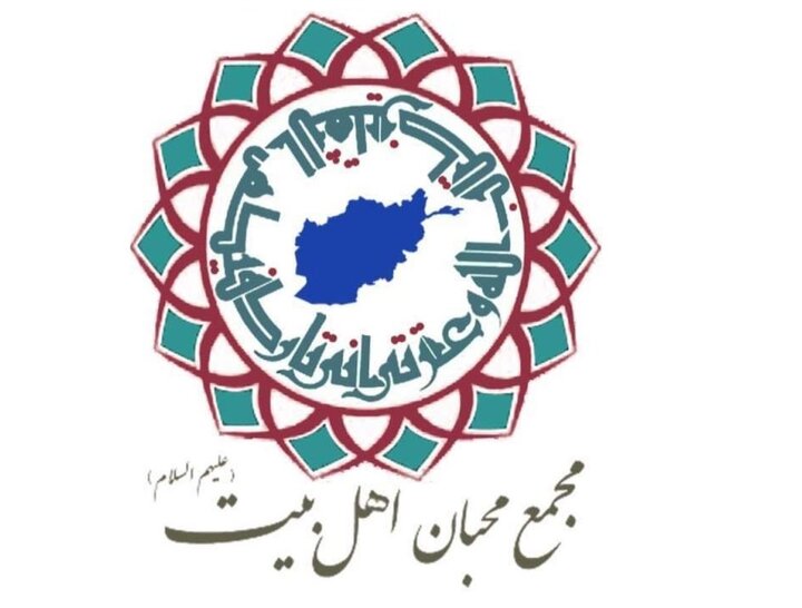 بیانیه مجمع محبان اهل‌بیت(ع) افغانستان در واکنش به تجاوز اسرائیل به ایران