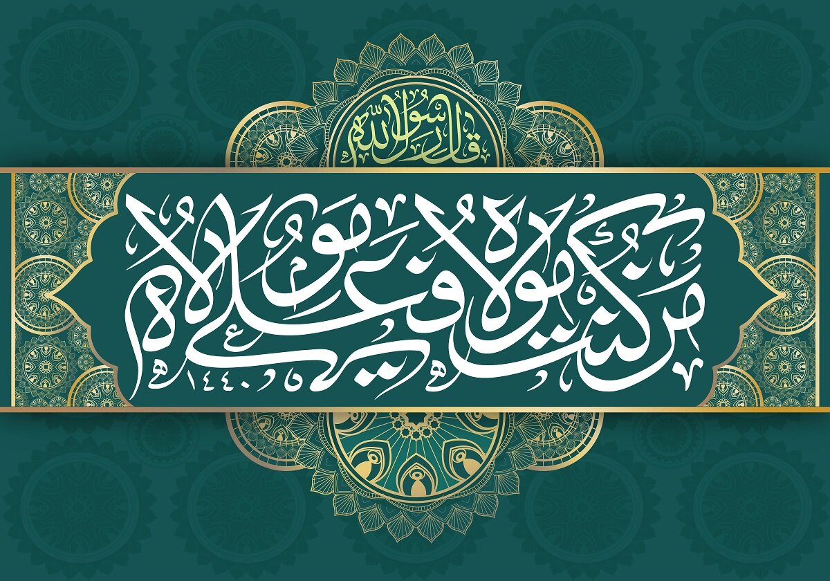Ranar Ghadeer Ranar Isar Da Sakon Musulunci Gaba Daya Murnar Zagayowar Edil Ghadeer 1446h
