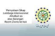 Pernyataan Lembaga Internasional Ahlulbait as Menanggapi Agresi Arogan Rezim Zionis terhadap Republik Islam Iran