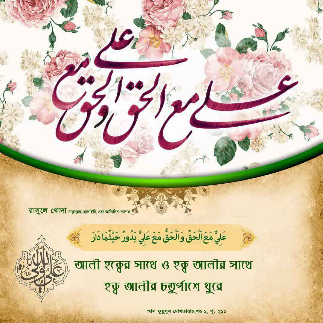 গাদির খুমের ঘটনা শিয়া ও সুন্নি উভয় উৎসগুলোতে উল্লেখ করা হয়েছে 