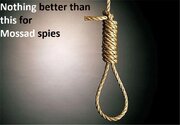 صہیونی خفیہ ادارے موساد کا ایک گماشتہ پھانسی پر لٹکایا گیا