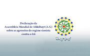 Declaração da Assembleia Mundial AhlulBayt (A.S.) Após as Agressões Descaradas do Regime Sionista contra a República Islâmica do Irã