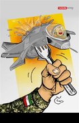 كاريكاتير / ايران تصطاد مقاتلة الشبح اف 35