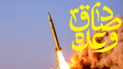 ایران کی اسرائیل پر نئی میزائل حملوں کی لہر کا آغاز