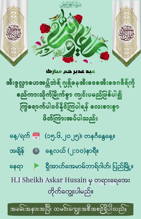 ပြည် ရှီအဟ် အေမာမ်ဘာရာ တွင် အီးဒ်ဒေ ဂဒီးရ် ကျင်းပနေသည့် မြင်ကွင်း ။ ။ Photos
