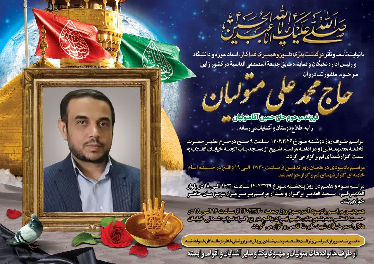 رئیس اداره نخبگان و نماینده سابق جامعة المصطفی العالمیة در ژاپن درگذشت