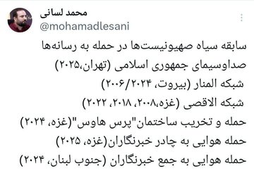 فهرست سابقه سیاه صهیونیست‌ها در حمله به رسانه‌ها / فهرست بمباران شبکه‌های خبری از ۲۰۰۶ تا ۲۰۲۵