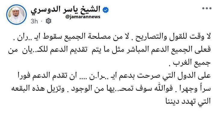 Mensaje de apoyo del imám de la Gran Mezquita de La Meca a Irán: “Los musulmanes deben acudir en su ayuda”