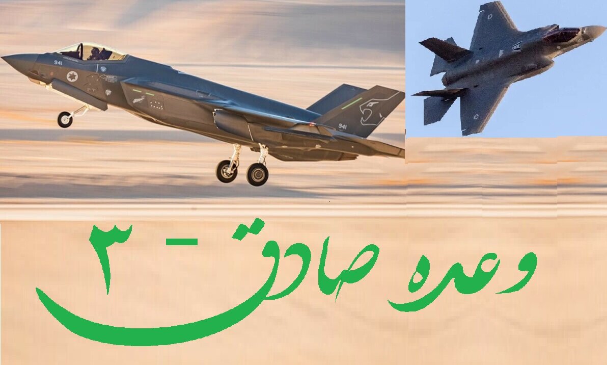 ایران نے چوتھا اسرائیلی لڑاکا طیارہ ایف-35 مار گرایا + کارٹون