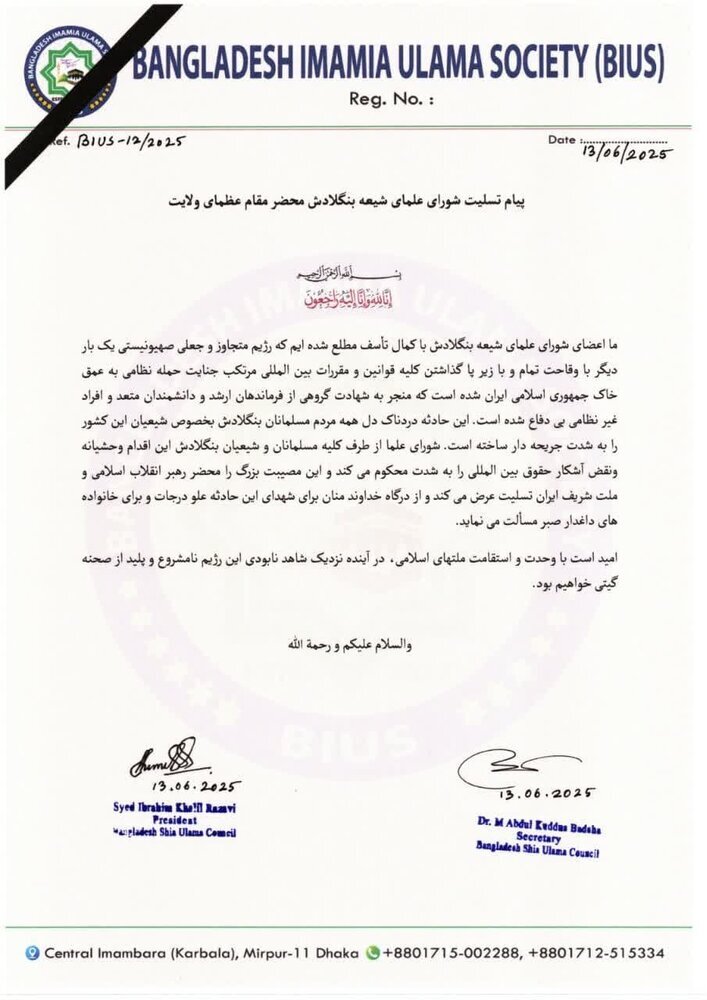 پیام شورای علمای شیعه بنگلادش به رهبر انقلاب و ملت ایران