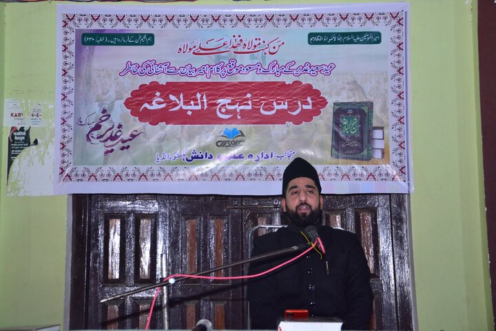 Dars-e-Nahjul Balagha