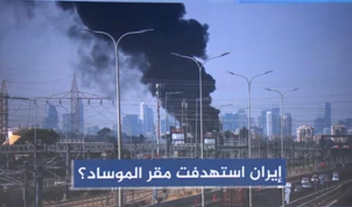 الموساد يُقصف في وضح النهار.. هكذا علق مغردون+(فيديو)