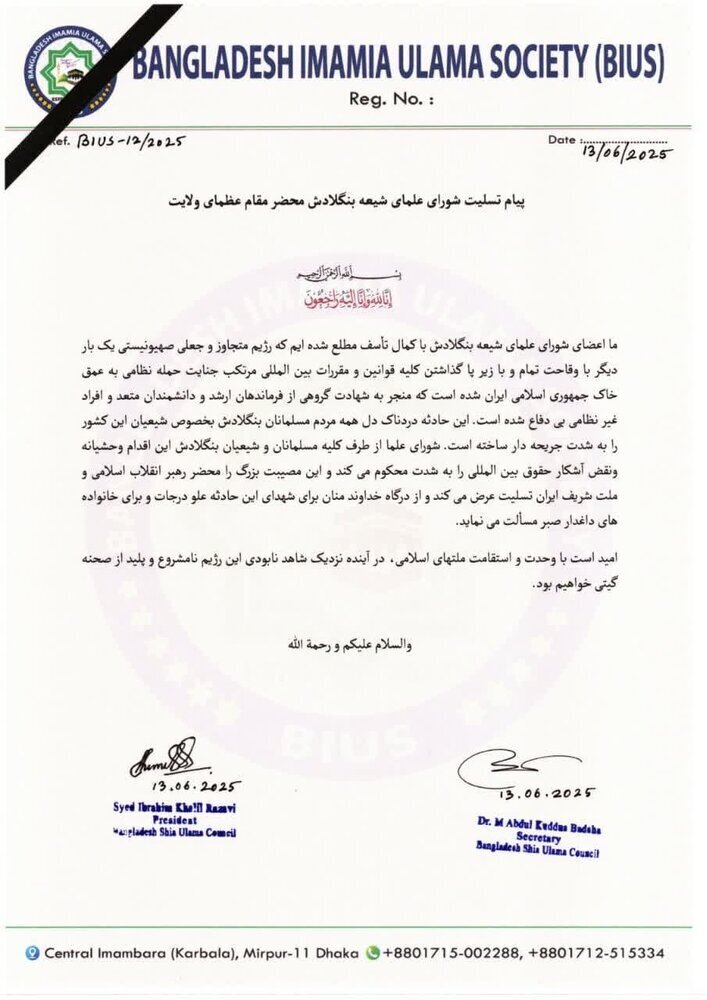 Bangladesh Shia Ulema Council issues message to Iran and Supreme Leader