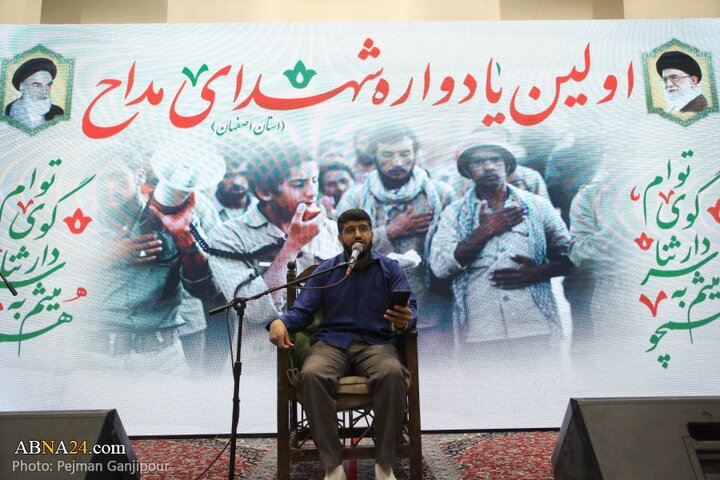 اولین یادواره شهدای مداح استان اصفهان