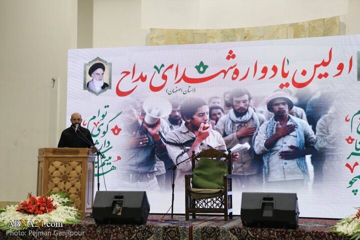 اولین یادواره شهدای مداح استان اصفهان