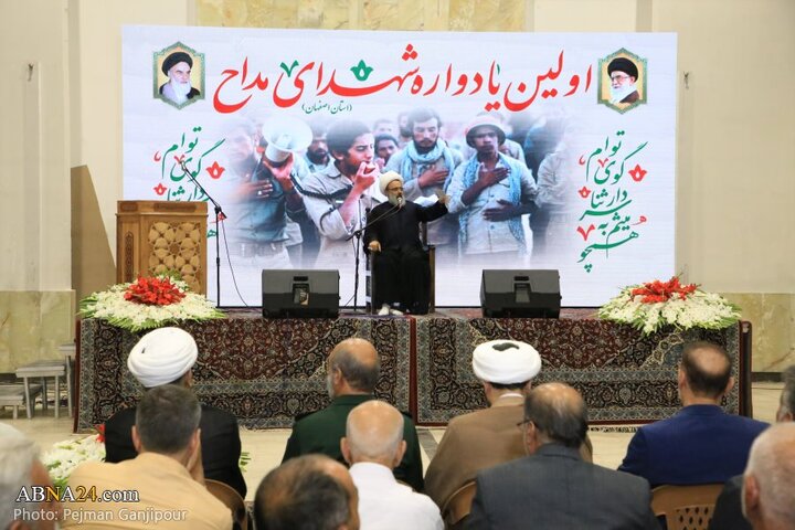 اولین یادواره شهدای مداح استان اصفهان