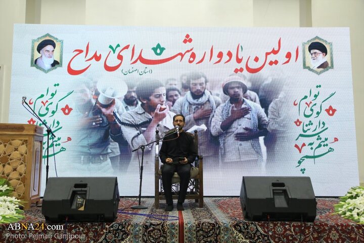 اولین یادواره شهدای مداح استان اصفهان