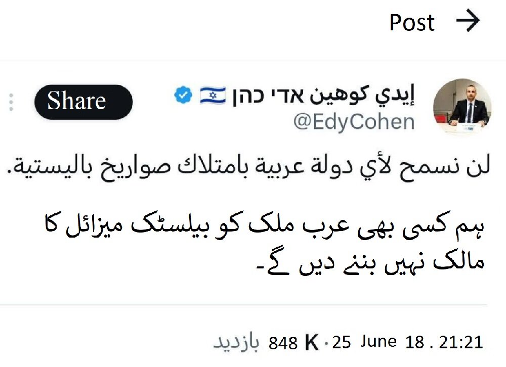 تصویری خبر | یہودی-صہیونیت 'بیلسٹکو فوبیا' میں مبتلا ہوگئی