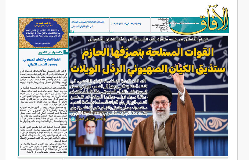 إصدار العدد الـ111 من مجلة "الآفاق" المعنية بشؤون الحوزة + رابط التحميل