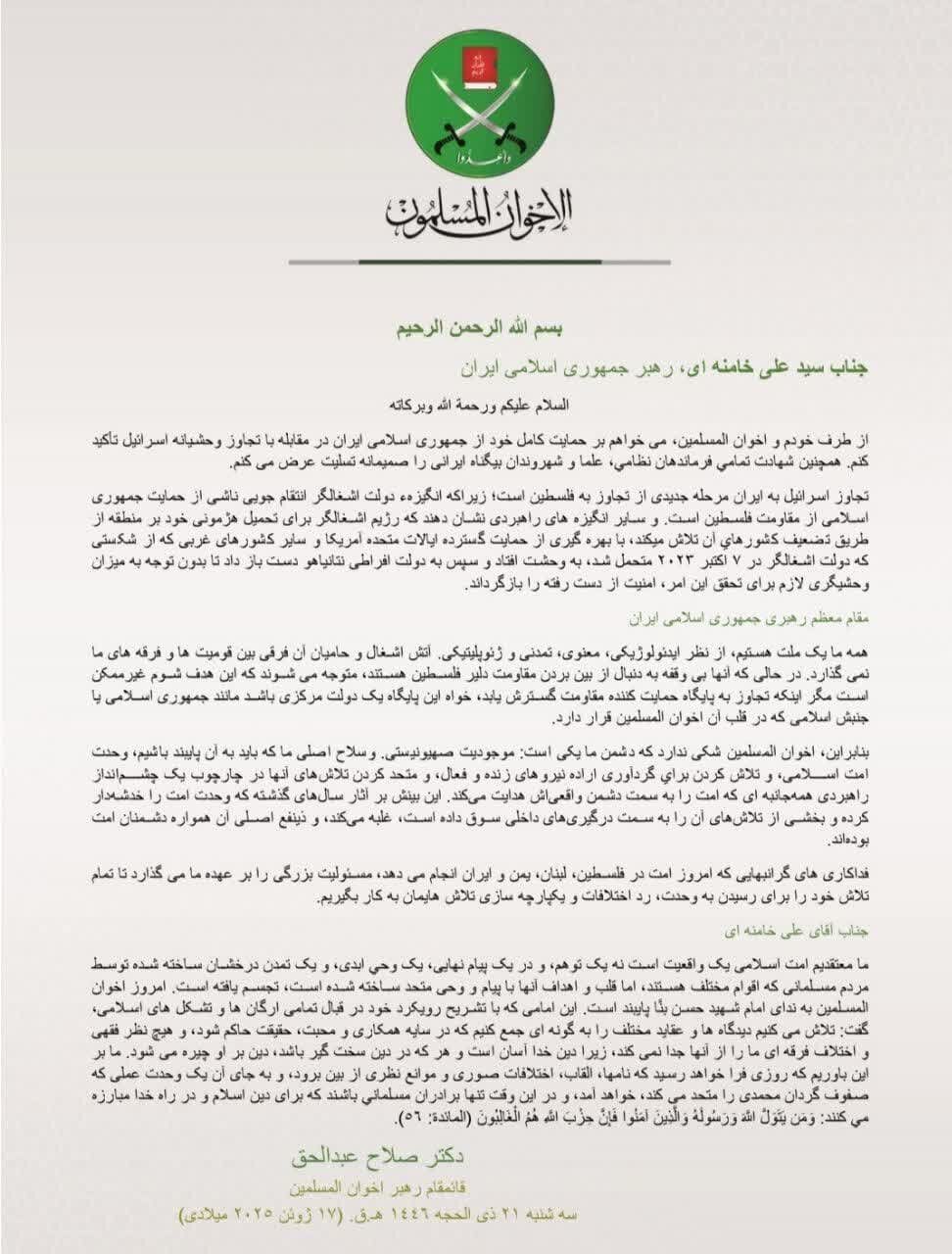 تحلیلی بر بیانیه کمنظیر اخوان المسلمین خطاب به رهبر انقلاب در حمایت از اتحاد با ایران