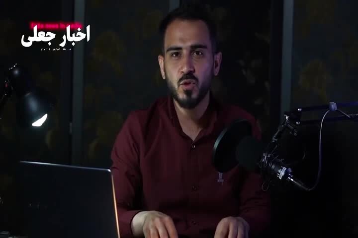 ویدیو | اخبار جعلی در جنگ اسرائیل و ایران(قسمت ۴)