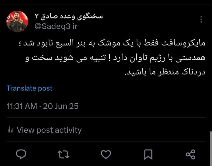 توییت سخنگوی سپاه :  مایکروسافت اسرائیل فقط با یک موشک نابود شد/ همدستی با رژیم تاوان دردناک دارد!