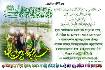 মুবাহিলা দিবস-মোবাহিলার ইনফুগ্রাফি