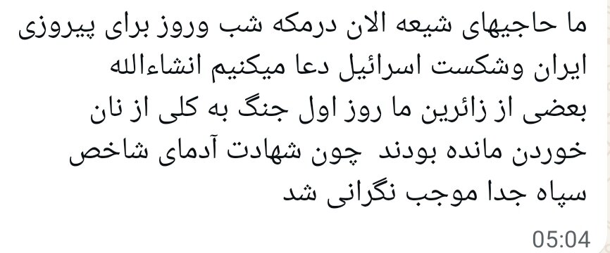 دعای حجاج شیعه افغانستانی برای پیروزی ایران اسلامی
